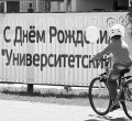 "Университетский" - именинник